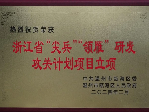 瓯海区新春第一会，2138cn太阳集团城纺机荣获表彰！